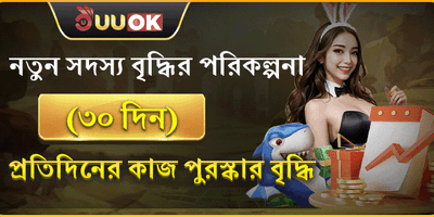 নতুন সদস্যদের ৩০ দিনের মেগা রিওয়ার্ড promotion
