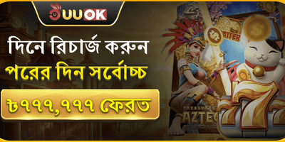 ভিআইপি উইকলি ক্যাশব্যাক promotion